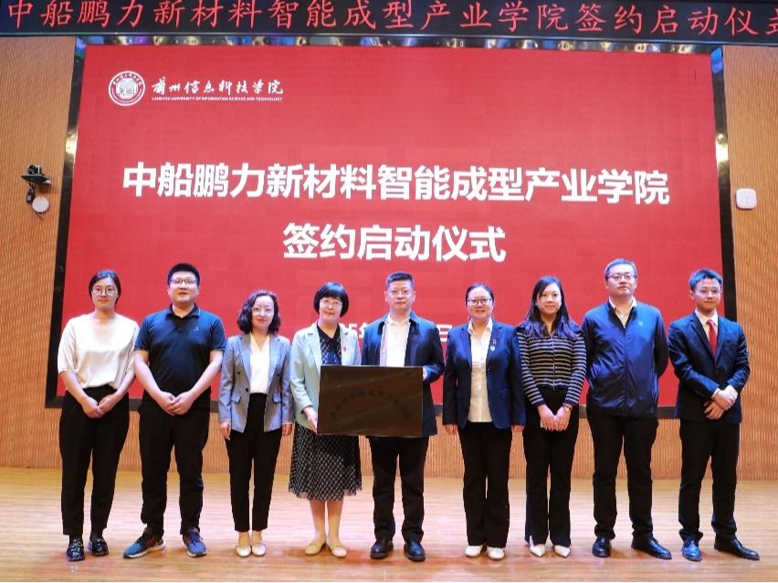 中船鹏力新材料智能成型产业学院落地beat365英国官方网站