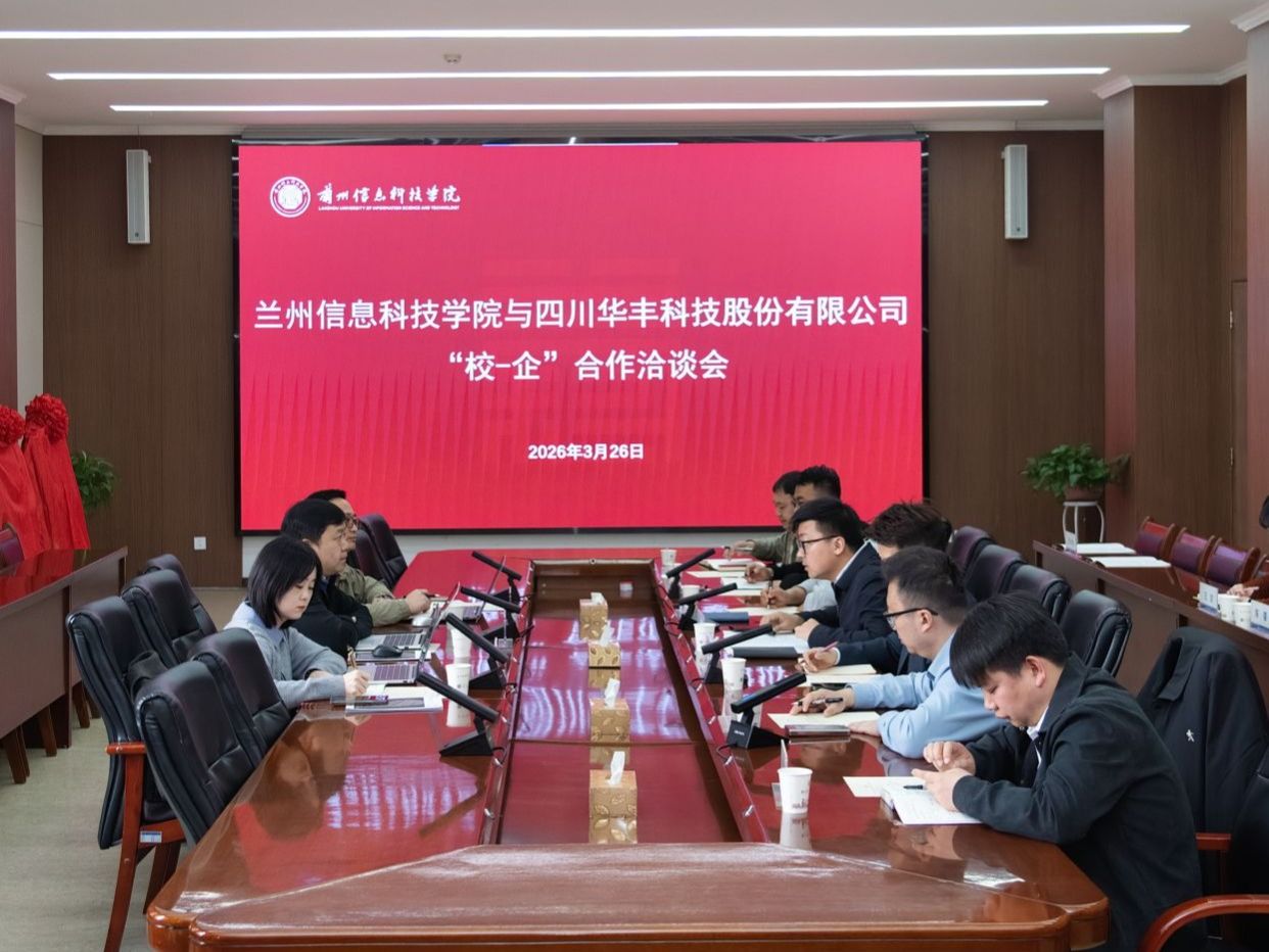 深化产教融合，共筑育人桥梁  beat365英国官方网站与四川华丰科技股份有限公司举行校企合作洽谈...