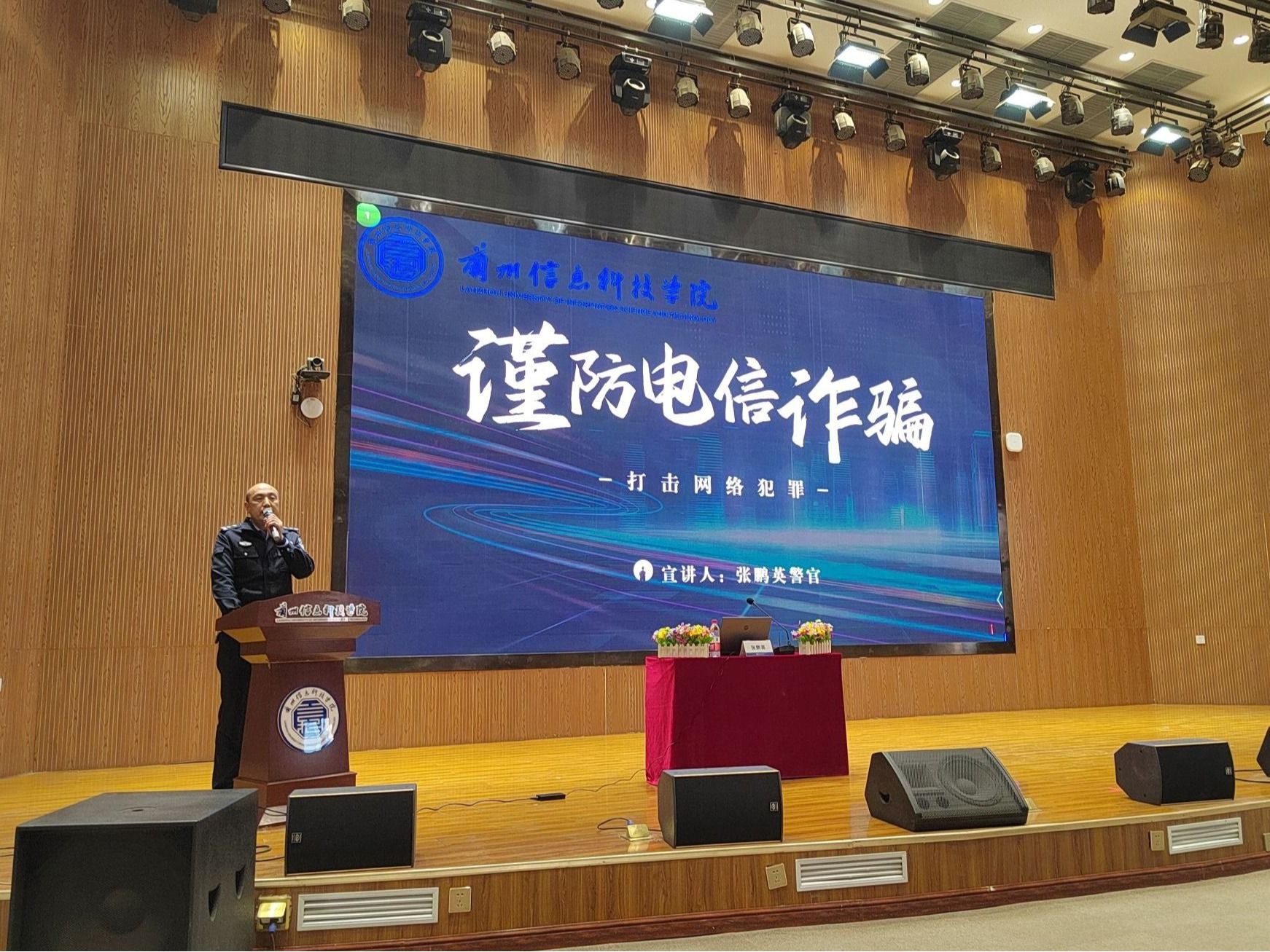 beat365英国官方网站“识骗防骗，青春无诈—开学季反诈进行时”专题讲座圆满举行