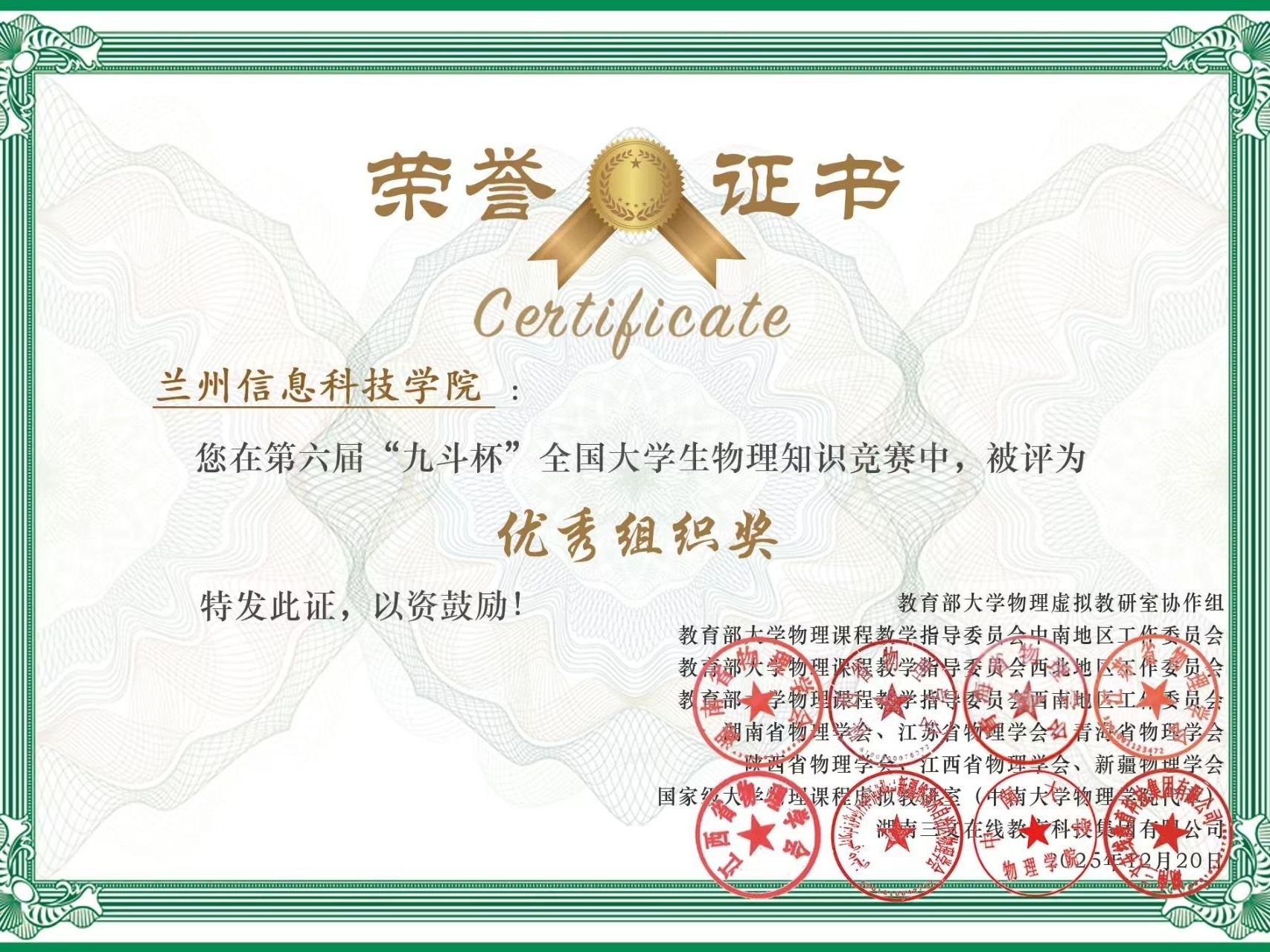 beat365英国官方网站在第六届“九斗杯”全国大学生物理知识竞赛中荣获佳绩