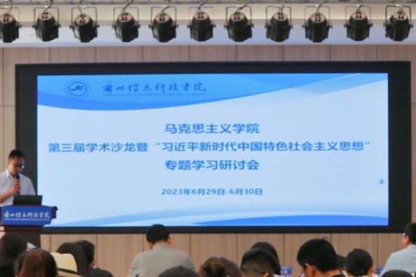  beat365英国官方网站召开“第三届学术沙龙暨‘习近平新时代中国特色社会主义思想’专题学习研讨...