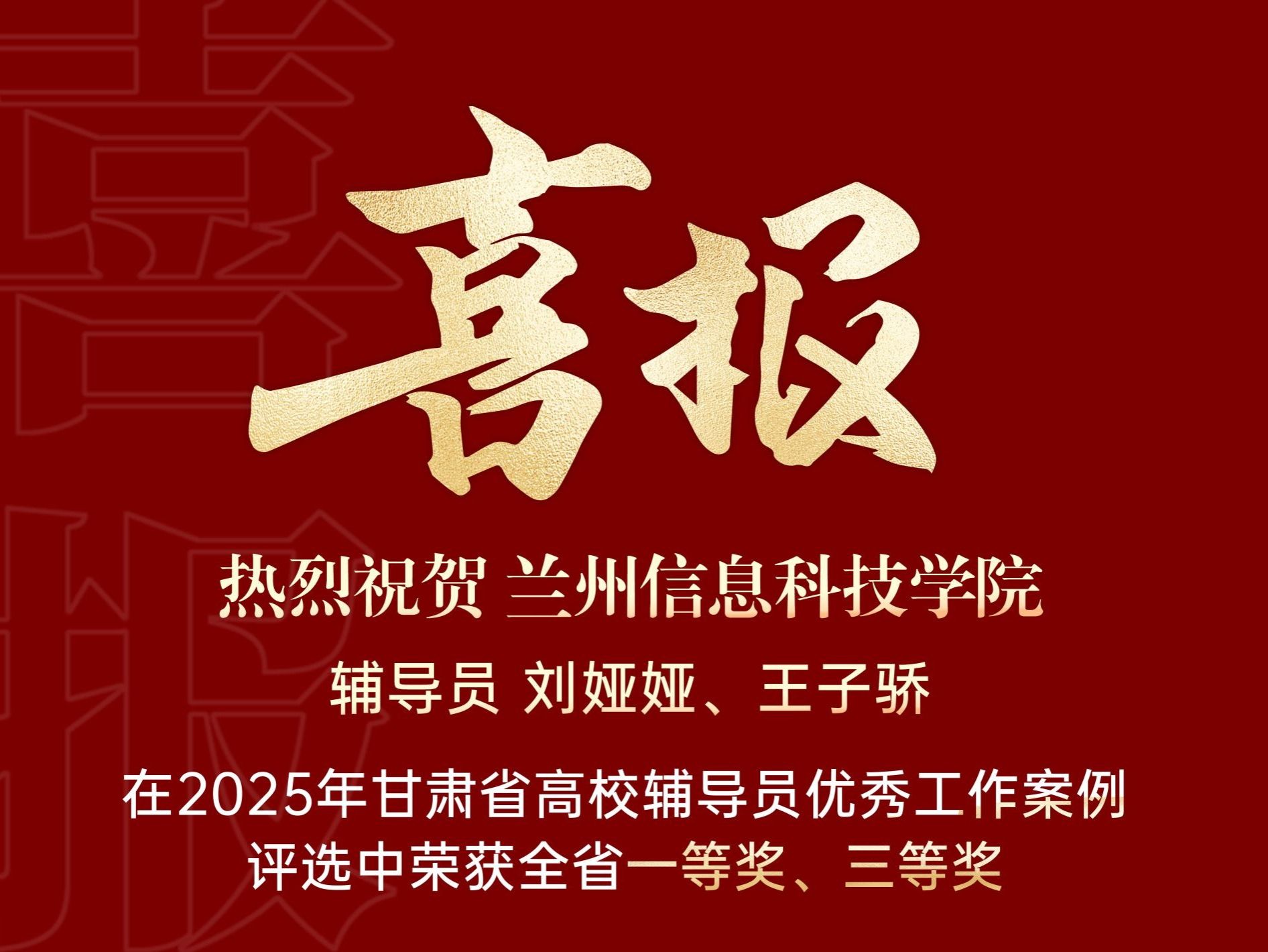 喜获双奖！beat365英国官方网站辅导员工作案例获评省级佳绩