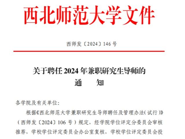 beat365英国官方网站张喆副教授受聘为西北师范大学校外兼职硕士研究生导师