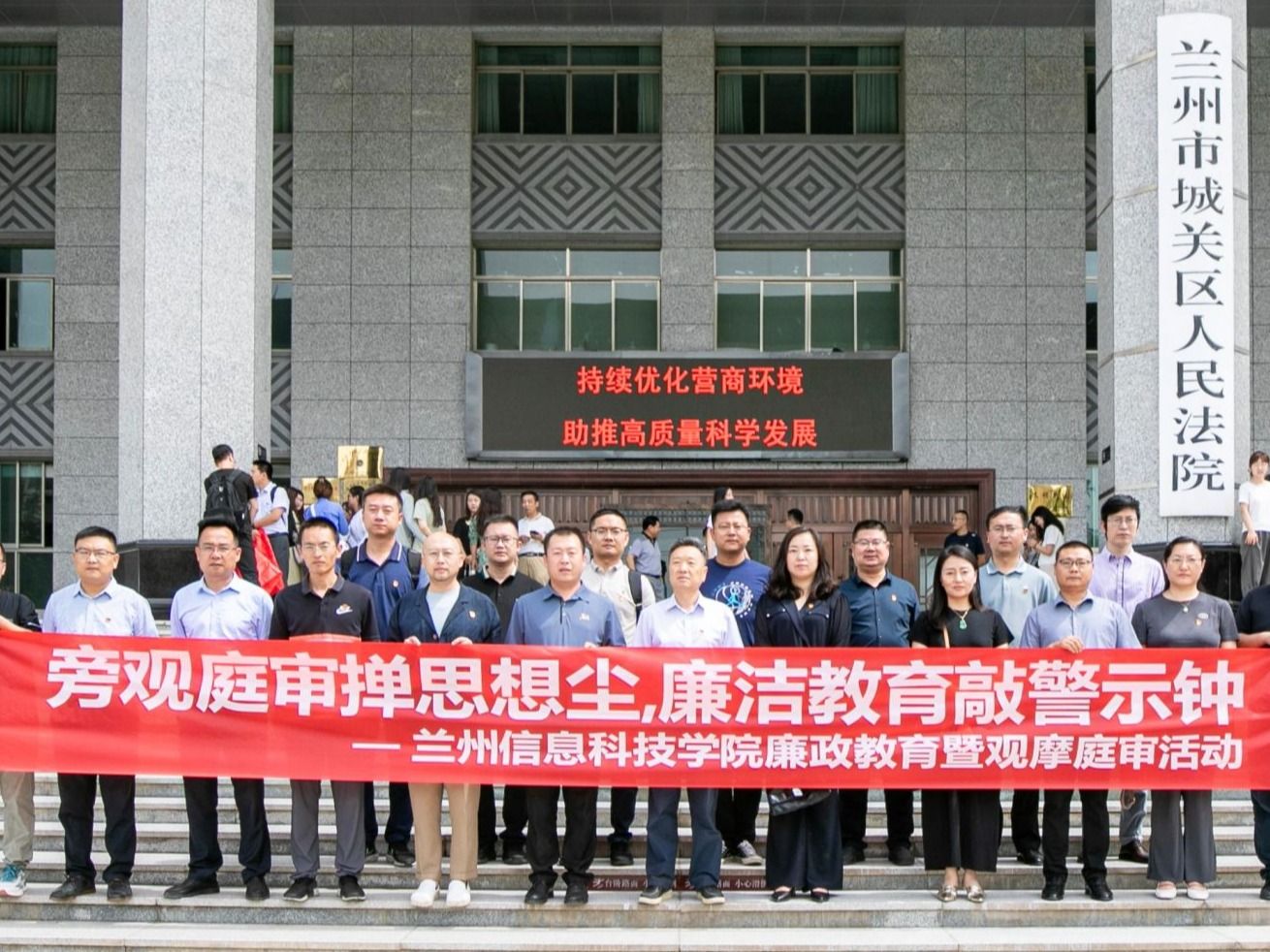 学校组织管理干部赴兰州市城关区人民法院开展旁听庭审警示教育活动