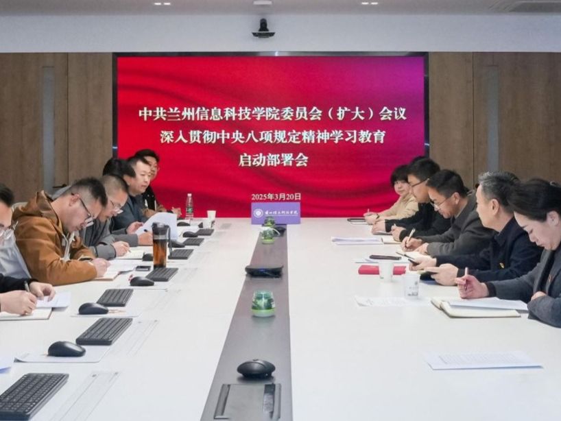 beat365英国官方网站召开深入贯彻中央八项规定精神学习教育动员部署会