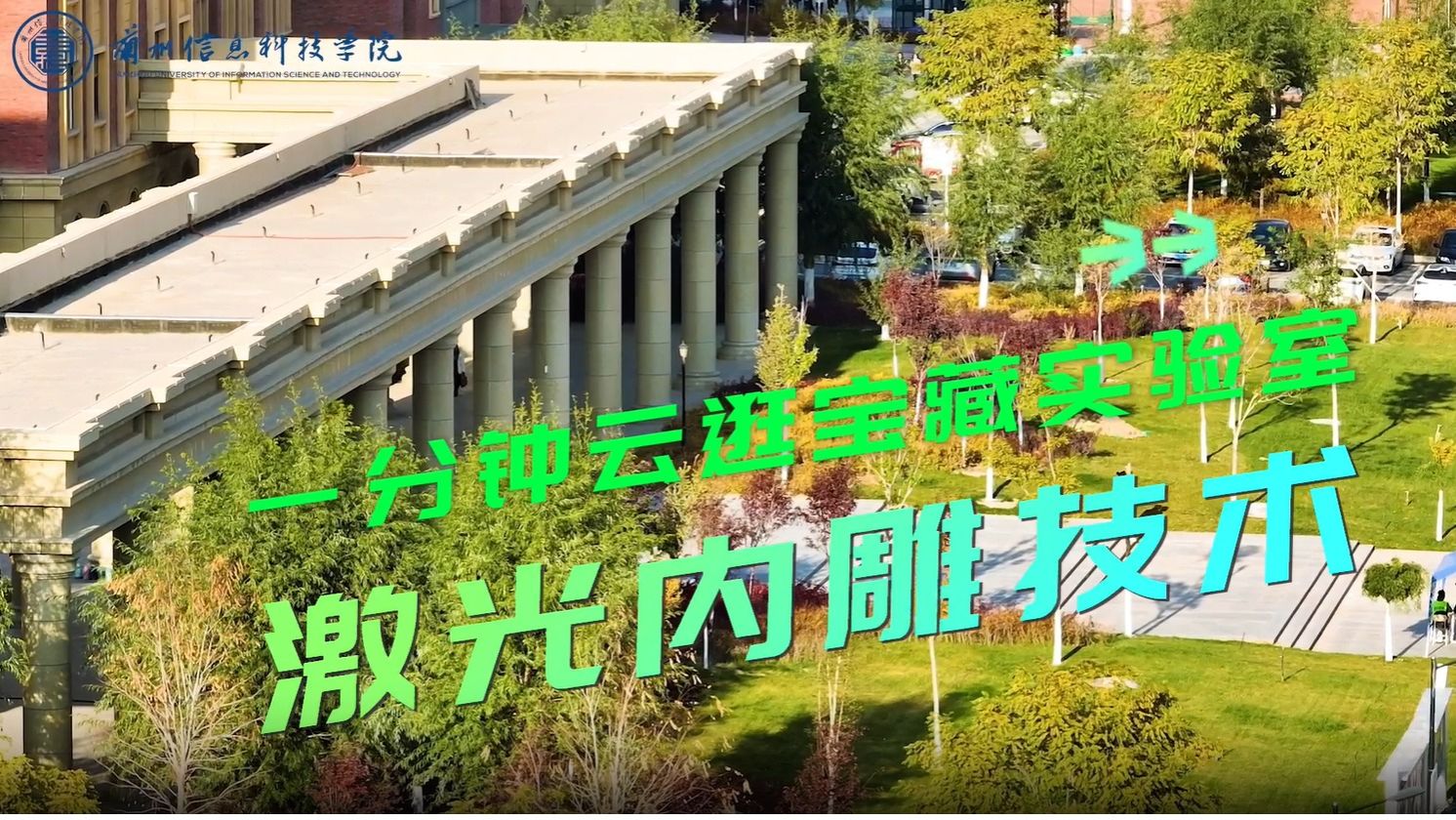 云逛beat365英国官方网站宝藏实验室激光内雕技术