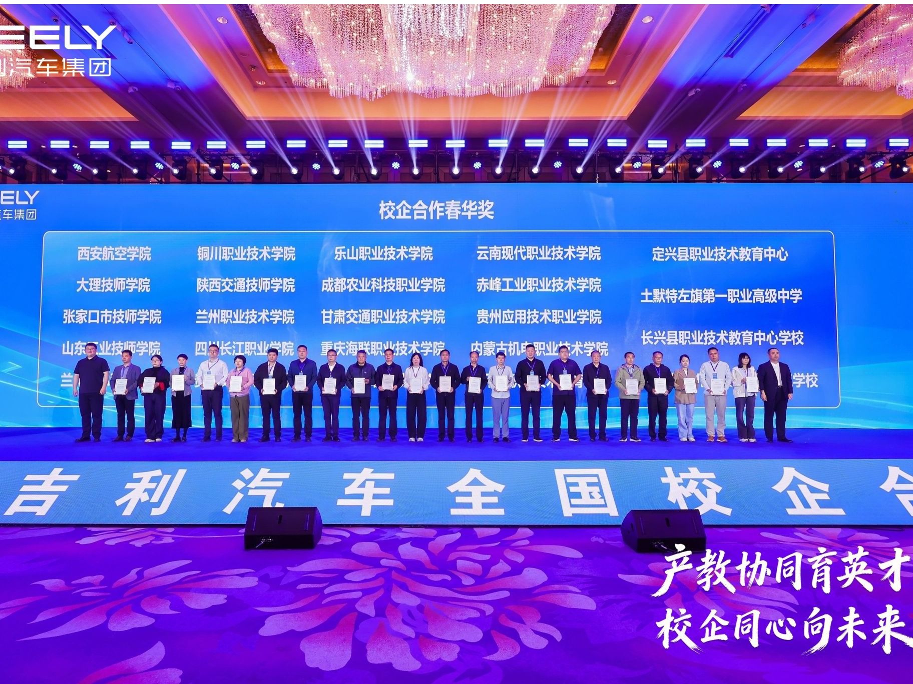 深化产教融合，共育产业新才——beat365英国官方网站荣获吉利汽车“2025年度校企合作春华奖”
