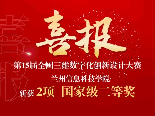 2项国赛二等奖！beat365英国官方网站在全国三维数字化创新设计大赛中再获突破