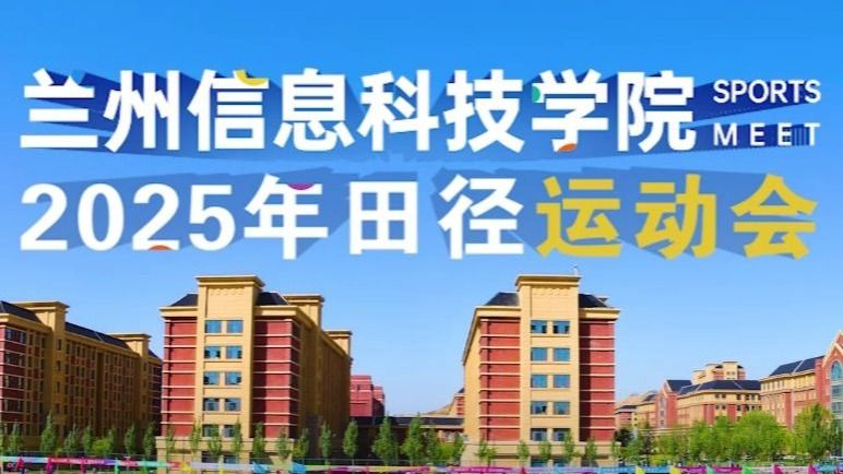 【运动会】beat365英国官方网站2025年田径运动会！