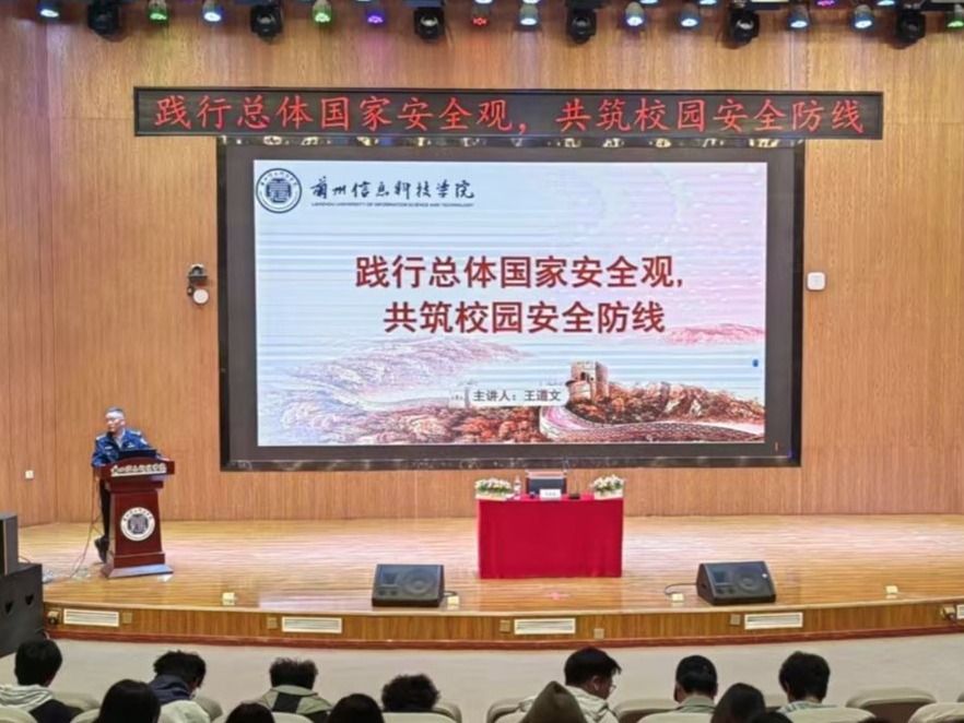 beat365英国官方网站组织开展国家安全教育日主题讲座