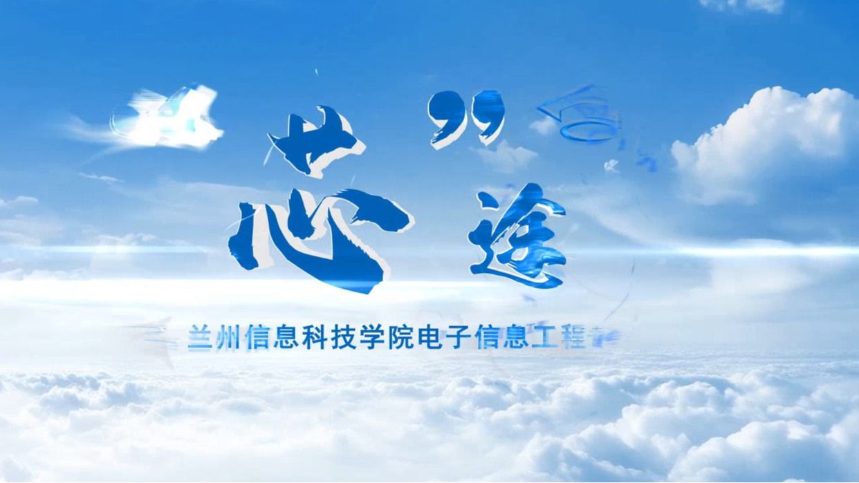 电子信息工程专业宣传片