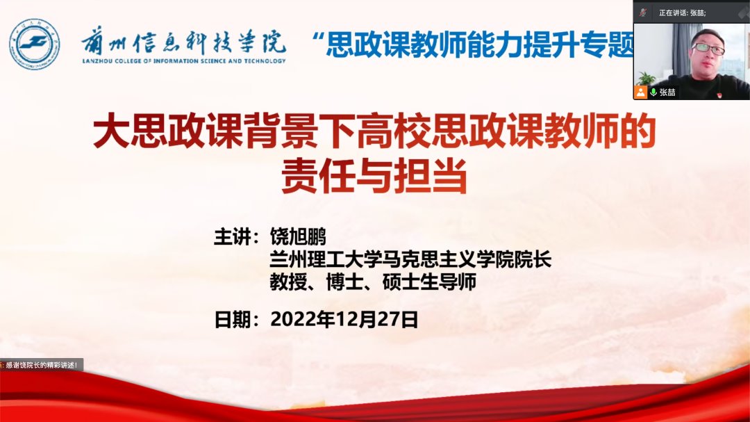 beat365英国官方网站用责任与担当强化“大思政课”意识