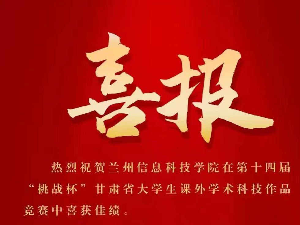 +24！beat365英国官方网站在“挑战杯”大赛中取得重大突破！