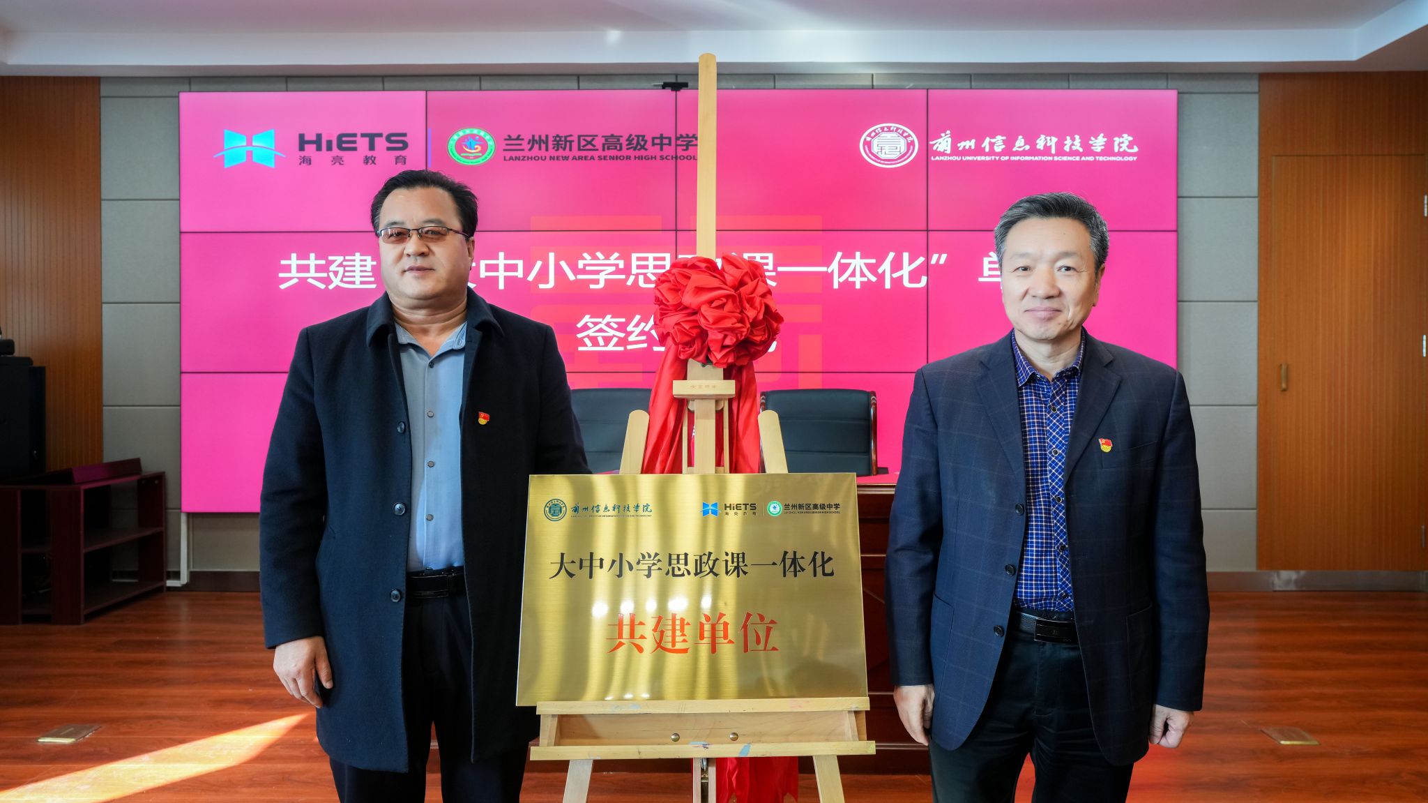 【校地携手谱新篇】beat365英国官方网站同兰州新区高级中学共建“大中小学思政课一体化”单位签约揭牌仪式