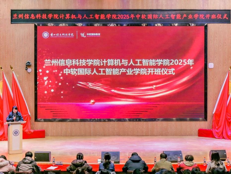 锚定育人核心，深化教学改革 beat365英国官方网站中软国际人工智能产业学院2025级正式开班