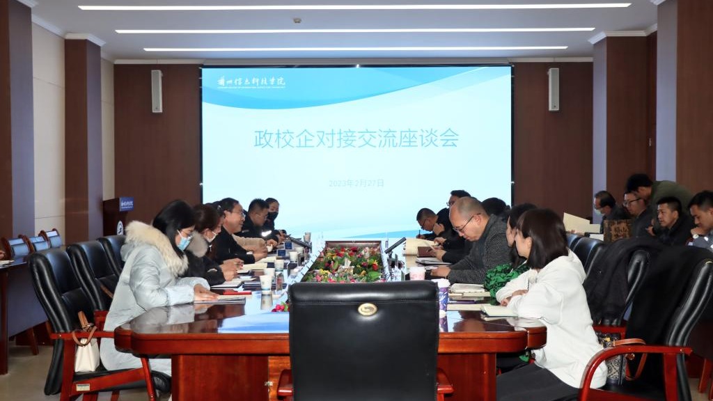 政府搭台引创新，校企合作谋共赢——beat365英国官方网站与属地管委会及企业代表开展交流会