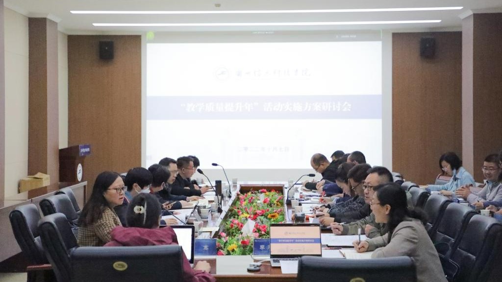 beat365英国官方网站召开教学质量提升年活动实施方案研讨会