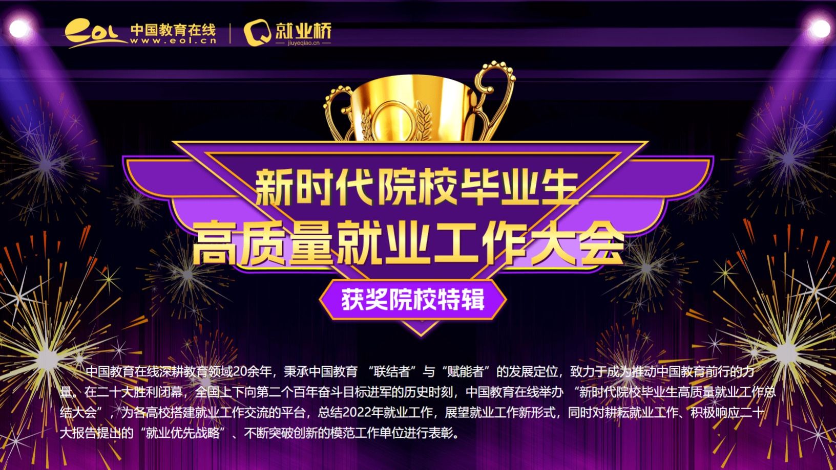 喜报！beat365英国官方网站就业工作再获奖项