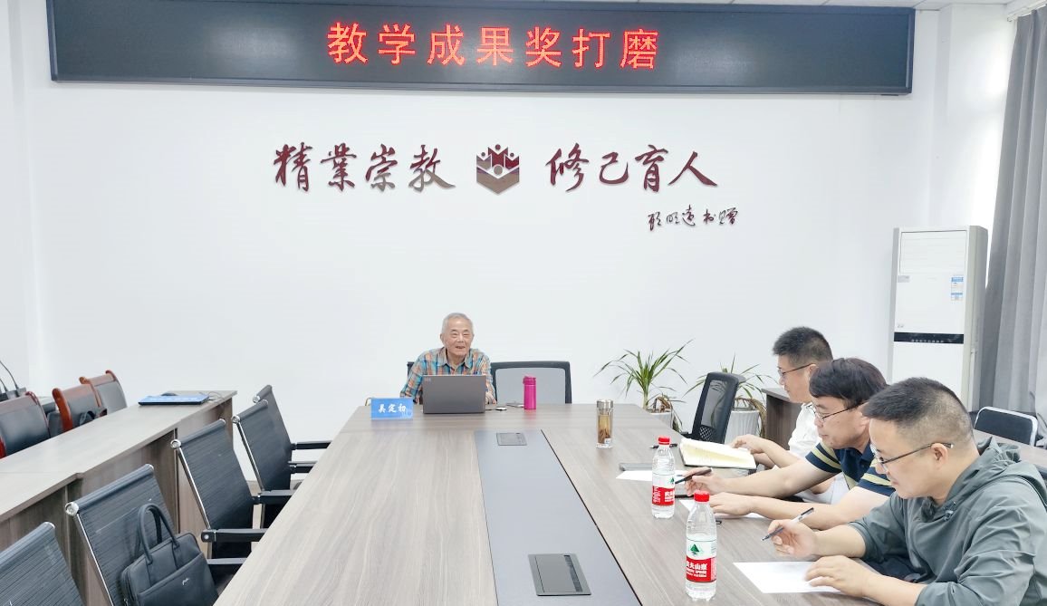 精研申报材料 磨砺教学成果——万象城召开教学成果奖专家指导会