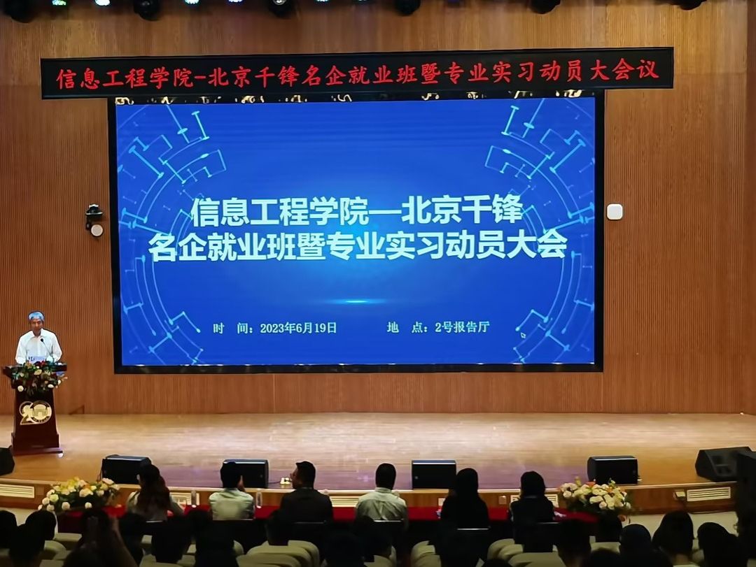 beat365英国官方网站召开北京千锋名企就业班暨2020级专业实习动员大会