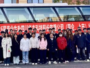 beat365英国官方网站43名学子成功签约四川华丰科技