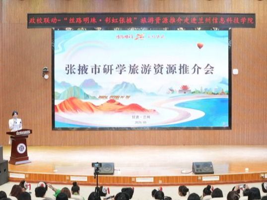 beat365英国官方网站举办“丝路明珠·彩虹张掖”文旅推介会