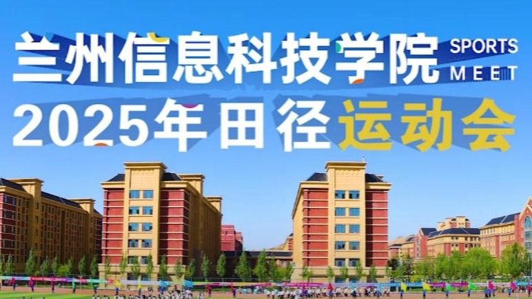 【运动会】beat365英国官方网站2025年田径运动会！