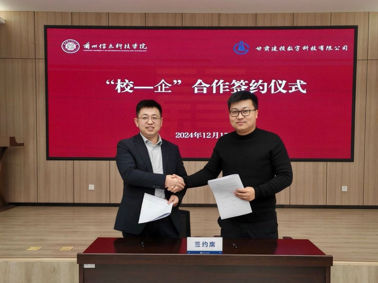 beat365英国官方网站与甘肃建投数字科技有限公司召开“校-企”合作签约洽谈会议