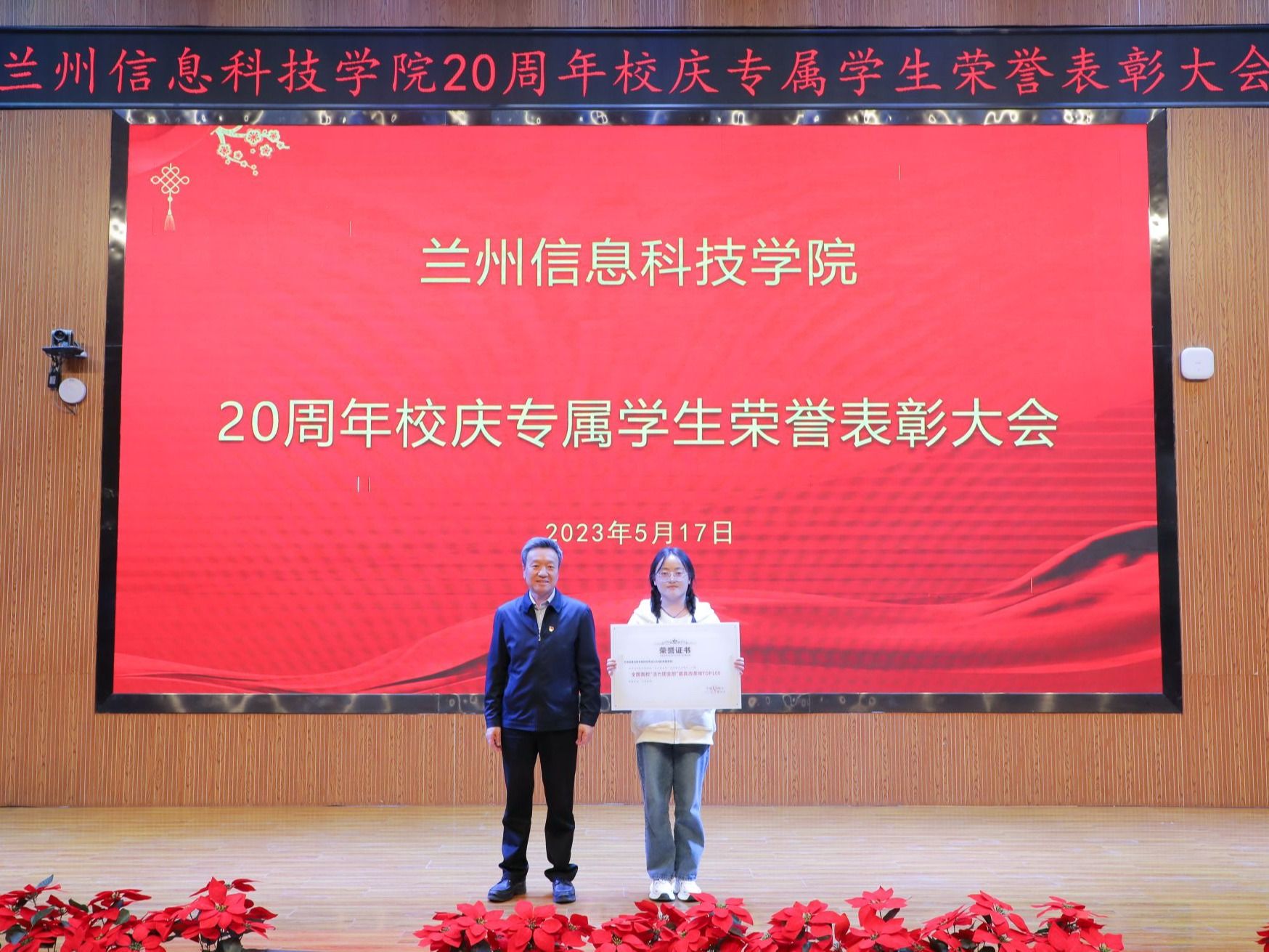 beat365英国官方网站举行20周年校庆专属学生荣誉表彰大会