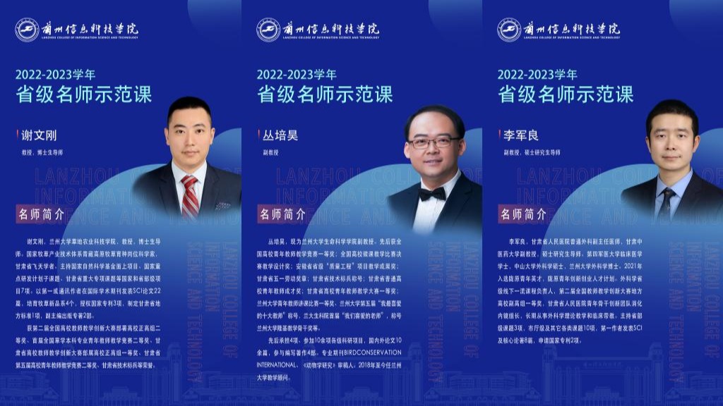 聚焦课堂建设，共享云端学术盛宴​——省级教学竞赛获奖教师示范课侧记