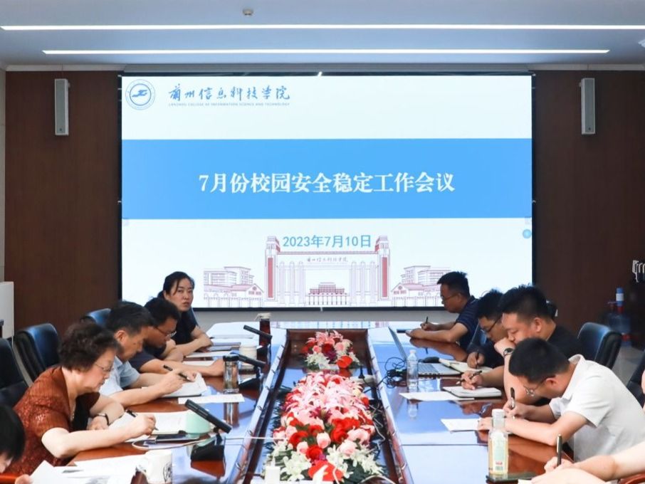 beat365英国官方网站召开安全稳定工作会议