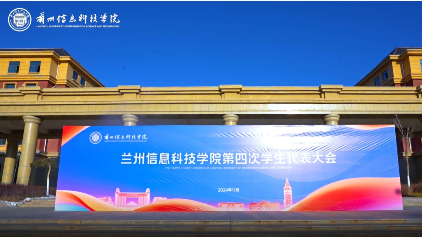 【“信”火相传】beat365英国官方网站第四次学生代表大会