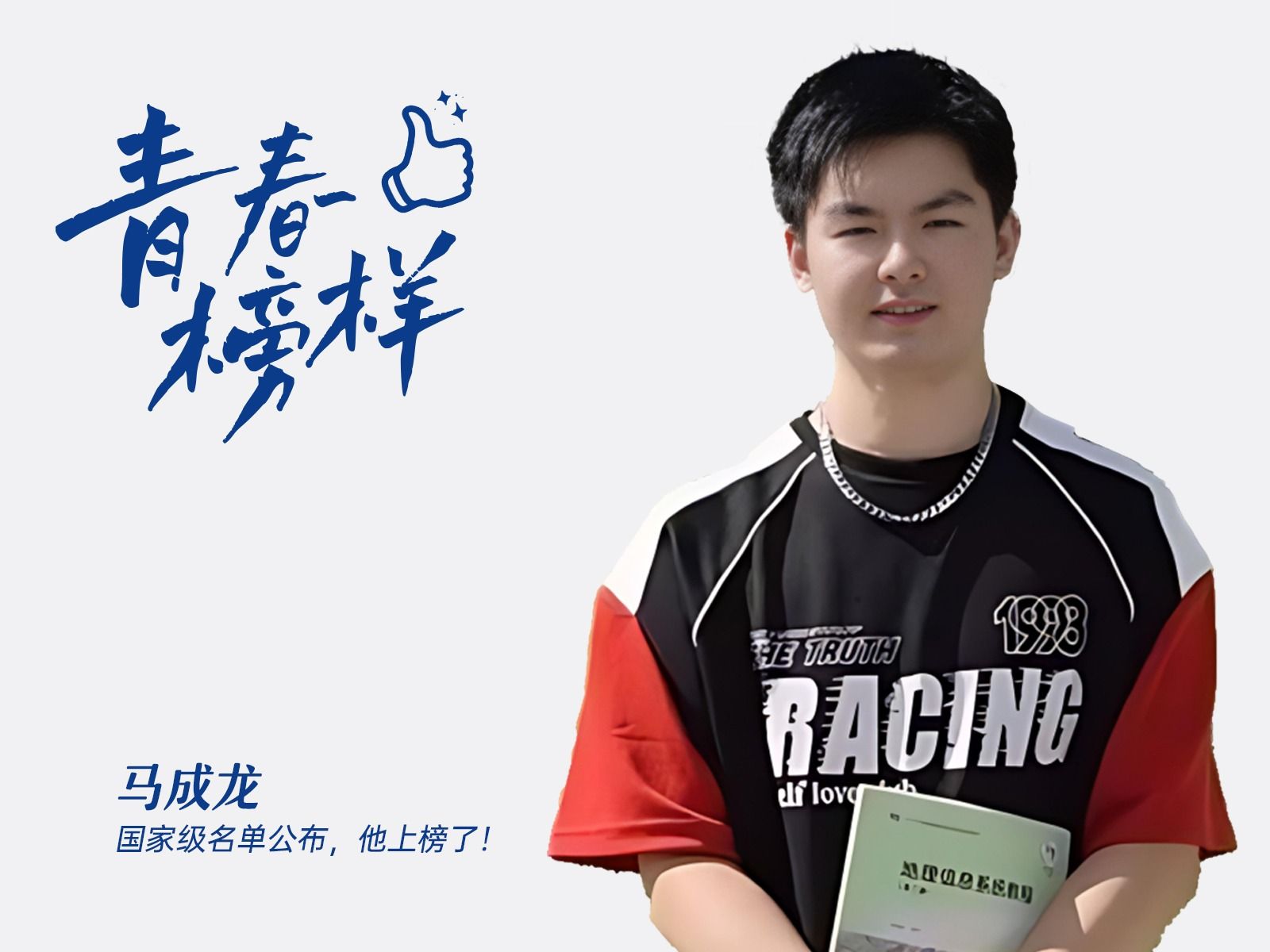 马成龙：国家级名单公布，他上榜了！