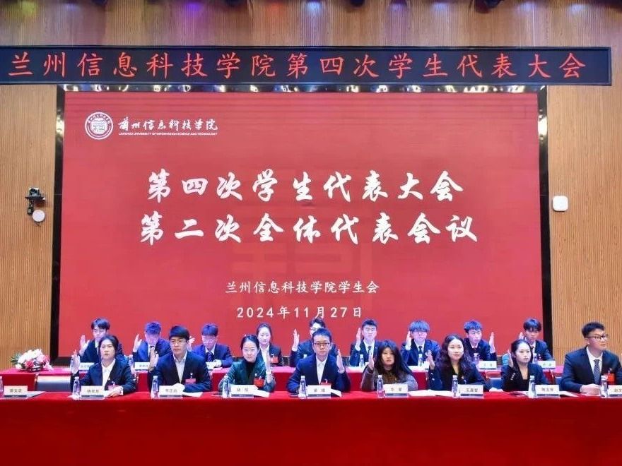 “信”火相传，携手共进—beat365英国官方网站成功召开第四次学生代表大会