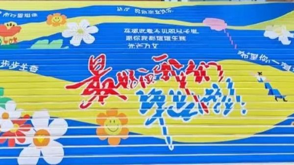 【校园时光落幕】愿你奔赴山川湖海，拥抱无限精彩