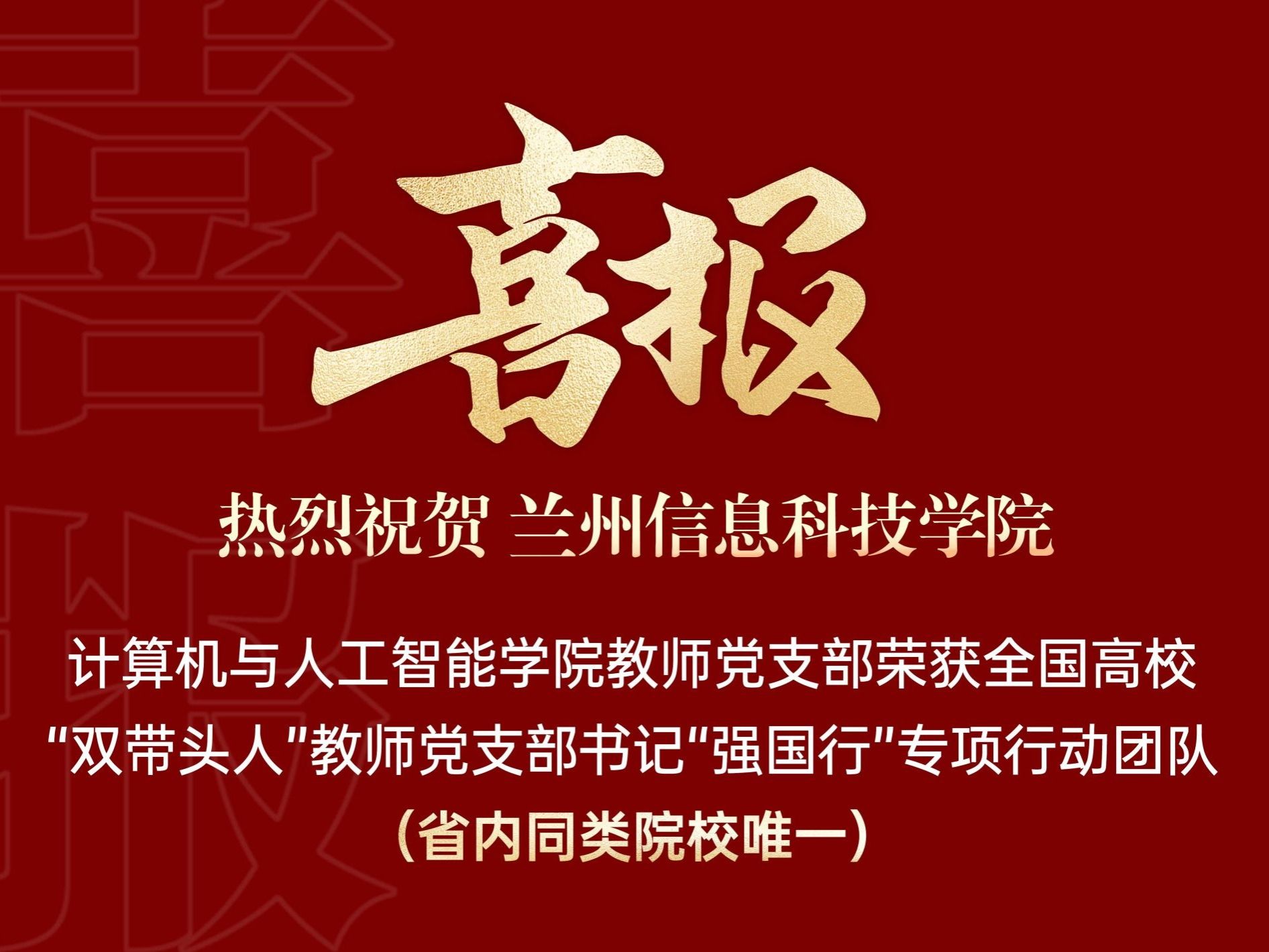 beat365英国官方网站计算机与人工智能学院教师党支部入选全国高校“双带头人”教师党支部书记“...