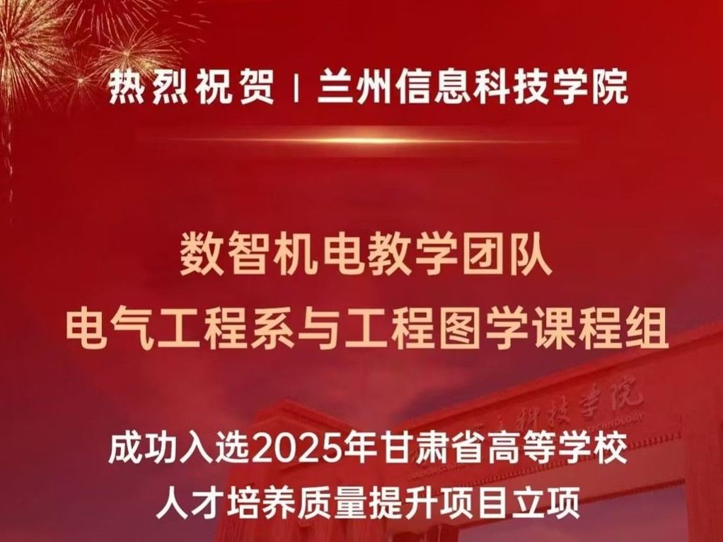 beat365英国官方网站在2025年甘肃省高等学校人才培养质量提升项目中喜获佳绩！