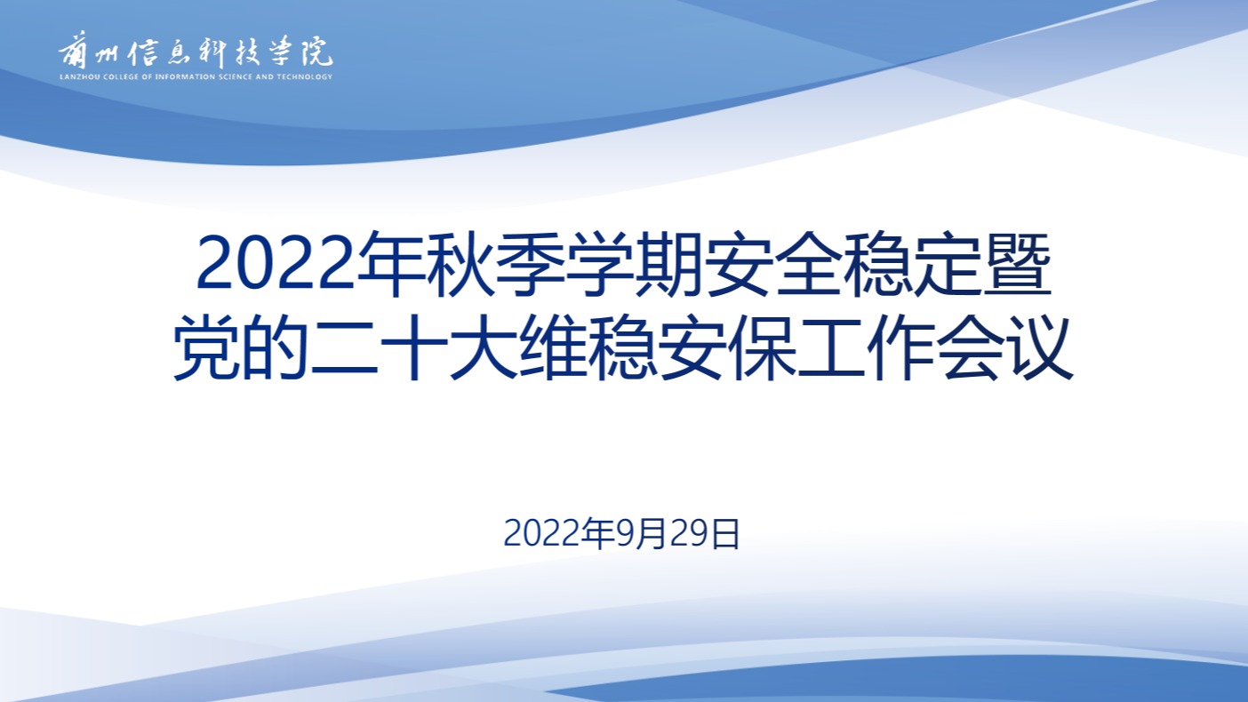 扛牢政治责任维护社会大局和谐稳定 为党的二十大胜利召开营造良好环境