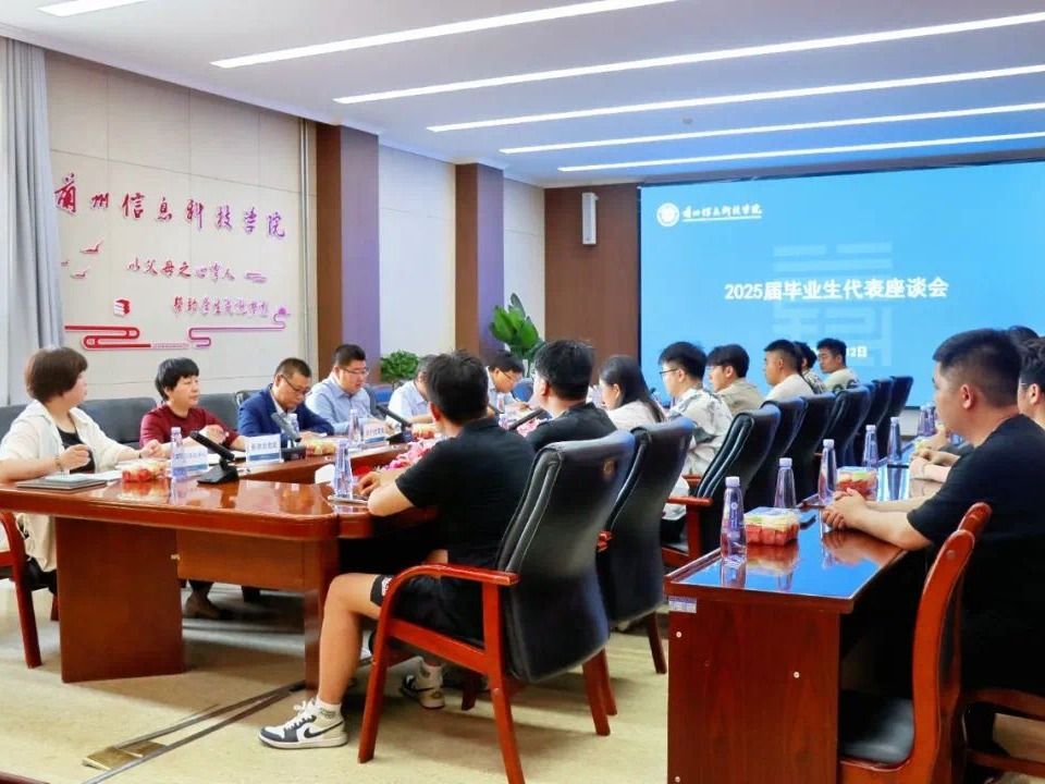 beat365英国官方网站召开2025届毕业生代表座谈会