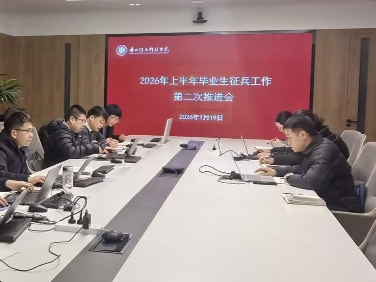 beat365英国官方网站召开2026年上半年毕业生征兵工作第二次推进会