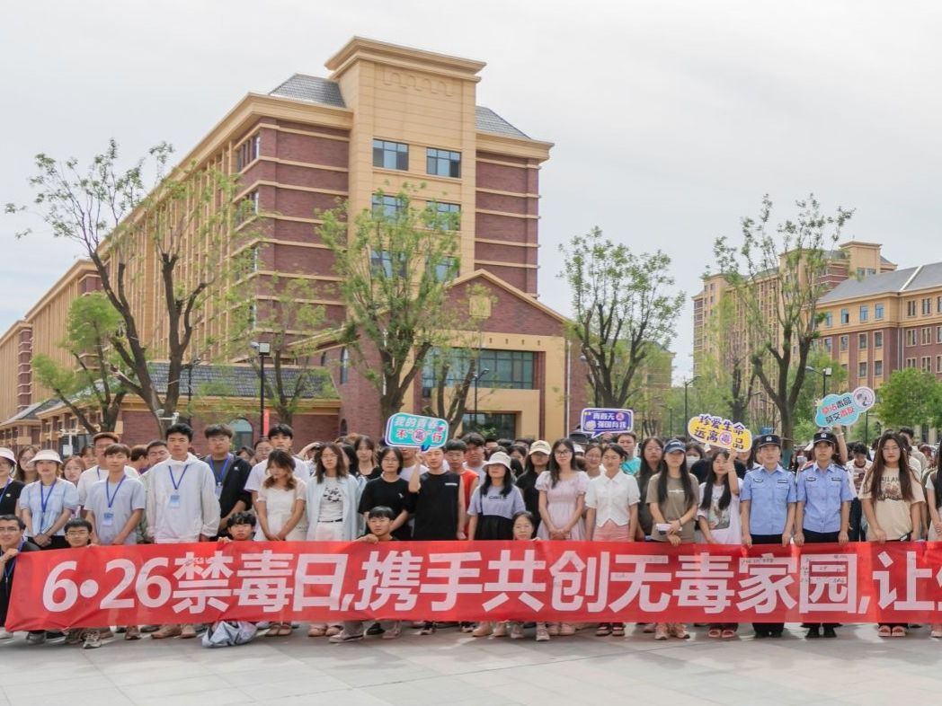 筑牢校园禁毒防线，守护青春无毒净土