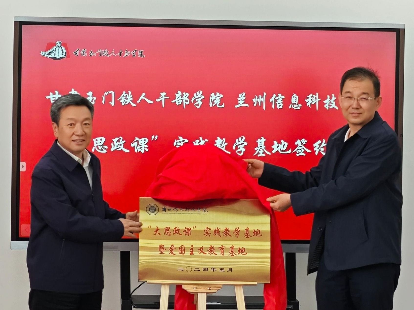 beat365英国官方网站与甘肃玉门铁人干部学院签订“大思政课”实践教学基地协议