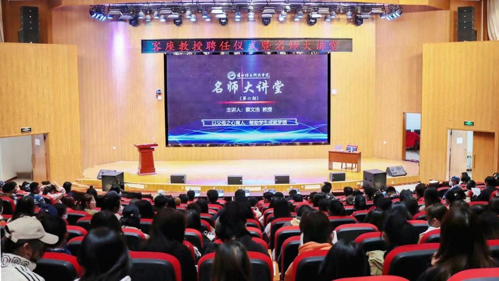 【20周年校庆】“名师大讲堂”第六期——《从经济视角看发展》